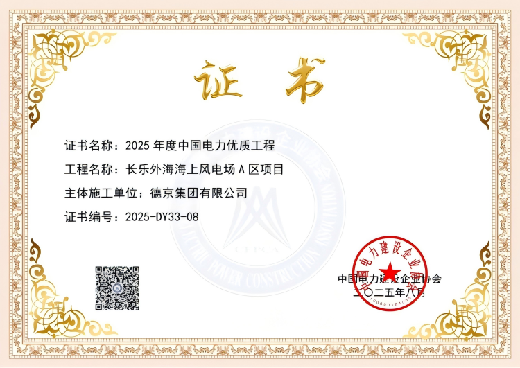 2025Äê¶ÈÖйúµçÁ¦ÓÅÖʹ¤³Ì³¤ÀÖ±íº£º£ÓÅÊÆµç³¡AÇøÏîÄ¿2025-8-19_12207(1).png 2025Äê¶ÈÖйúµçÁ¦ÓÅÖʹ¤³Ì³¤ÀÖ±íº£º£ÓÅÊÆµç³¡AÇøÏîÄ¿2025-8-19_12207(1).png